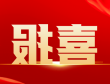 热烈庆祝凯路精密技术通过ISO13485认证